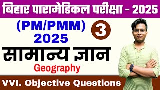 bihar paramedical science 2025 vvi question  bihar paramedical vvi question 2025  paramedical 2025 [upl. by Llenel249]