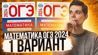 Разбор ОГЭ по Математике 2024 Вариант 9 Ященко Куценко Иван Онлайн школа EXAMhack [upl. by Minoru]