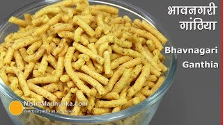 Ganthiya Recipe  भावनगरी गांठिया । How to make Bhavnagari Gathiya [upl. by Asreht804]