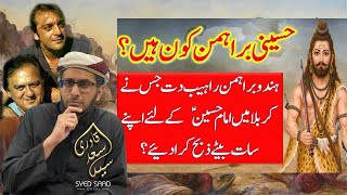 History Of Hussaini Brahmins  حسینی برہمنوں کی تاریخ  हुसैनी ब्राह्मणों का इतिहास  Urdu Hindi [upl. by Geri]