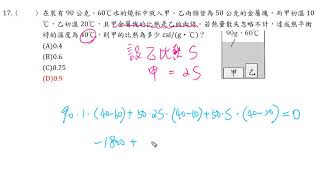 國二上 熱量與比熱 17 [upl. by Aryk]