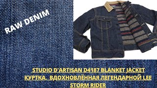 STUDIO DARTISAN D4187 BLANKET JACKET  ЯПОНСКАЯ ДЖИНСОВАЯ КУРТКА ВДОХНОВЛЁННАЯ КЛАССИКОЙ LEE [upl. by Aissirac702]