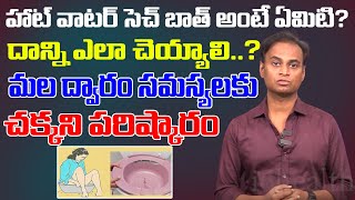 Warm Sitz Bath  Best Home Remedies For Piles in Telugu  DrBharawaz  i6 Health [upl. by Agate331]