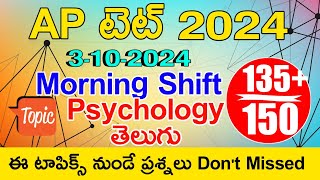 Ap Tet 3102024 Morning Shift Bits Topics  Ap Tet 2024 Today Morning Section Bits Topics [upl. by Aveline]