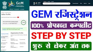 GEM Registration Kaise Kare 2024  GEM Per Seller Registration Kaise kare [upl. by Driskill]