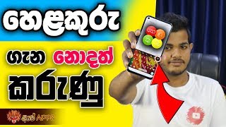 Helakuru Tips amp Tricks  🇱🇰 අපේ Apps  01 [upl. by Notsla]