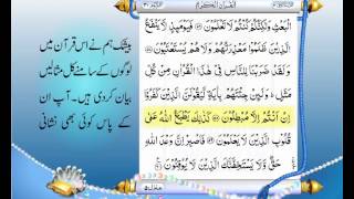 Complete Quran With Authentic Urdu Translation Para 21 [upl. by Rollins27]