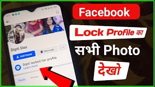 Facebook profile lock kaise khole  How to open facebook lock profile [upl. by Ellehcin]