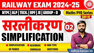 🔴SIMPLIFICATION 02 सरलीकरण RAILWAY MATHS PYQ SERIES  FOR NTPC RPF ALP GROUPD ADITYA SIR [upl. by Fiedling537]