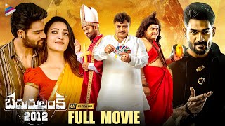 Bedurulanka 2012 Telugu Full Movie 4K  Kartikeya  Neha Shetty  Comedian Satya  Telugu Filmnagar [upl. by Terchie]