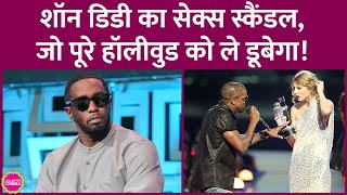 Rapper Sean Diddy के केस से लोग Beyonce Kanye West Eminem को क्यों जोड़ रहे हैं [upl. by Consuela909]