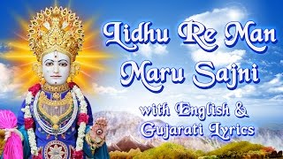 Lidhu Re Man Maru Sajni With Lyrics  Swaminarayan Gadi Kirtan Premanand Swami [upl. by Ylecic]