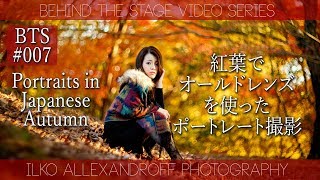 Strobist video Portraits with Helios 402 Lens in the Japanese Red Leaves  紅葉 で ポートレート ストロボ使用 [upl. by Eniamirt]