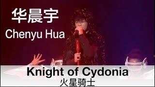 ENG SUB quotKnights of Cydoniaquot covered by Chenyu Hua  华晨宇2014演唱会开场曲《火星骑士》 [upl. by Timrek]