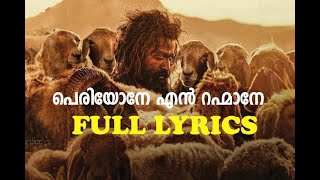 PERIYONE REHMANE SONG WITH LYRICS AR RAHMANJITHIN RAJADUJEEVITHAM [upl. by Leoine189]