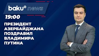 Ильхам Алиев направил поздравительное письмо президенту 11062024 [upl. by Aicirtam2]