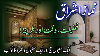 Namaz e Ishraq Ka tariqa  نماز اشراق کی فضیلت اور وقت  Huzaifa Hits [upl. by Gazzo]