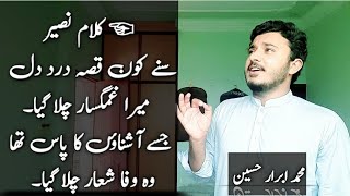 sune kon qissa e dard e dil  Beautiful Kalam  Peer Naseer Udin Naseer  Student naat Kalam  pak [upl. by Yenrab]