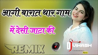 Aagi Barat Desi Jaata Ki Dj Remix  New Haryanvi Songs Haryanavi 2021  Dj Vikash Nayak Remix [upl. by Coward]