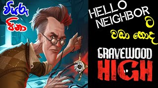 වියරු පිනාGravewood High full game play walkthrough part 1 [upl. by Geerts]