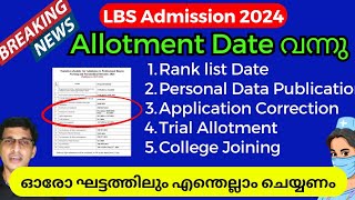 LBS admission Schedule വന്നു LBS allotment schedule 2024 LBS first allotment date 2024 [upl. by Krein]