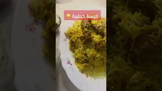 كبسة دجاج خطيرةاكسبلور food كبسة explore سمبلدقوس شتني [upl. by Auhel931]