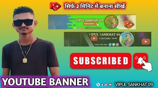 Youtube Banner Kaise Banaye ll Youtube Banner ll Banner Editing Kaise Kare ll Gujarati Videoedit [upl. by Hintze262]