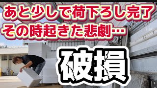 野菜高騰の中まさかの…【荷物破損】ひとの心配より我が仕事を気を付けよ‼️😭 [upl. by Rockwood726]