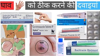 Wound Healing DrugsWound Healing Medicine 💊 chot ko thik krne wali Cream [upl. by Edgell295]