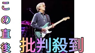 エリック・クラプトン ８０歳日本武道館、６ｄａｙｓ、来年４月に２年ぶり２４回目の来日公演Azami [upl. by Jayne]