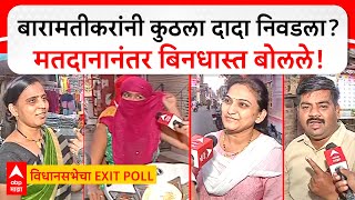 Baramati Public Reaction on Polls  बारामतीकरांनी कुठला दादा निवडला मतदानानंतर बिनधास्त बोलले [upl. by Asseral]