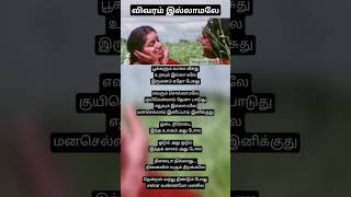 Thendral vanthu theendum pothu song with Lyrics sharjunsdiary trending shortsfeed lyrics shorts [upl. by Wight294]