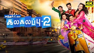 Kalakalappu 2 Full Movie In Tamil  Sundar C  Jiiva  Jai  Shiva  Nikki Galrani  Facts amp Review [upl. by Ecylahs]