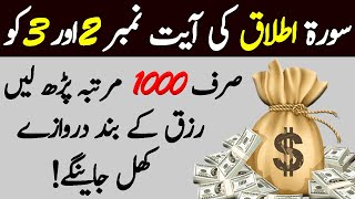 Wazifa Of Surah Talaq Ayat No 2 And 3  Wazifa For MoneyWazifa to Become RichFS WAZAIF [upl. by Hareehahs]