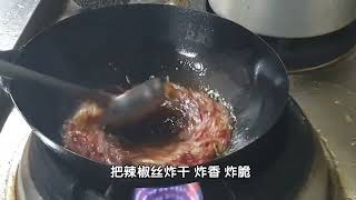 肉味浓郁的秘密，猪肉丝版辣子鸡：香辣肉丝 [upl. by Ivan]