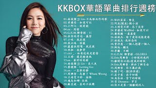 【KKBOX 2023流行歌曲】40 首超好聽的情歌 40首聽了會痛入心扉的情歌❤️華語流行串燒精選抒情歌曲  林俊傑  不為誰而作的歌 韋禮安  如果可以 小阿七  從前說 ❤️ [upl. by Bubb]