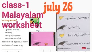 Class 1 Malayalam Worksheet july 26 [upl. by Nodle]