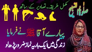 SALATUL TASBEEH  HOW TO OFFER SALAT TASBEEH PRAYER COMPLETE METHOD  SALAT UL TASBEEH [upl. by Teilo]