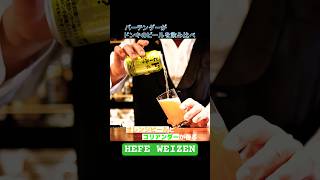 MustTry Beer from Don Quijote Refreshing Hefe Weizen Tasting shorts beer staybar [upl. by Keung]