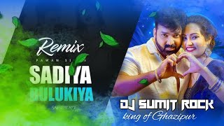 Dj SuMIT Rock Sadiya bulukiya pawan singh new song hard gms mix Shivani singh [upl. by Anelrihs]