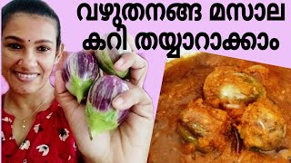 വഴുതനങ്ങ മസാല കറി🍆masala curry vazhuthananga chapathicurry yadavtalks video [upl. by Bijan565]