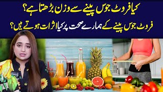 Kya Fruit Juice Peene Sy Wazan Barhta Hy  Impact Of Fruity Juices On Our Health  Health Matters [upl. by Siram]