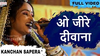 Kanchan Sapera O Jire Deewana Full Video Song  Kaluram Bikharniya [upl. by Garwood920]