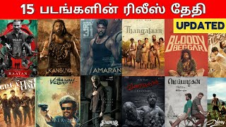 Upcoming Tamil Movie release date  Tamil Movie 2024  2024 Release Tamil Movie [upl. by Melicent769]