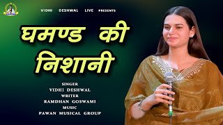 घमंड की निशानी  VIDHI DESHWAL LATEST HARYANAVI MOTIVATIONAL SONG 2024 [upl. by Hetti]