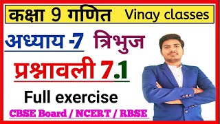 Class 9 maths chapter 7 ncert in hindi  प्रश्नावली 71  exercise 71  RBSE [upl. by Eislrahc671]