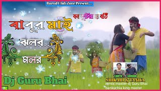 Babur mai jhalar malar ।। SHIKARI TANIYA new song।। New purulia dj song।।new purulia video [upl. by Sapers816]