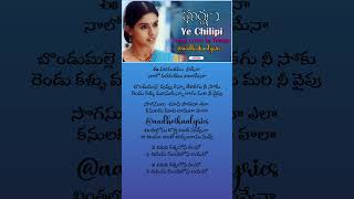 Ye chilipi kallalona Song Lyrics Telugu shorts lyrics viral aadhvikaalyrics whatsappstatus [upl. by Eddi]