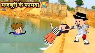 lalka jiji cartoon  अंजान लड़का अठाइस मजबूरी के फायदा  badki ji ji  nirkala jiji [upl. by Ssitnerp]