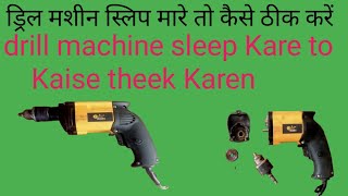 Drill machine ki gallery Kaise change Karen drill machine slip kar rahi hai kaise theek Karendrill [upl. by Reedy]